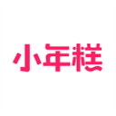 小年糕 V1.1.13 安卓版