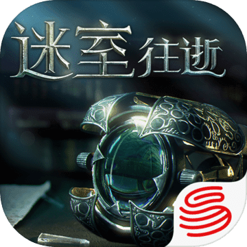 迷室：往逝 V1.0 