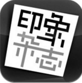 印象高清摄影 V1.1.6 免费版