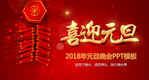 2018年元旦快乐主题QQ表情包 电脑版