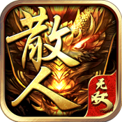 散人无双 V1.0 IOS版