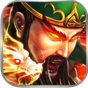 神将风云录 V1.0 苹果版