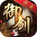 御剑牧云 V1.0 苹果版
