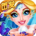 人鱼公主美妆秀 V1.0.3 安卓版