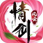 情剑风云诀 V15.0 安卓版