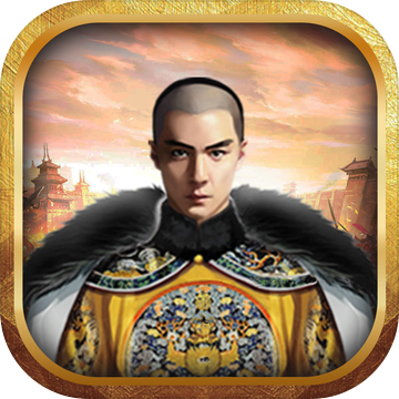 我叫皇太极 V1.0 安卓版