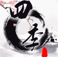 四季 V1.0 苹果版