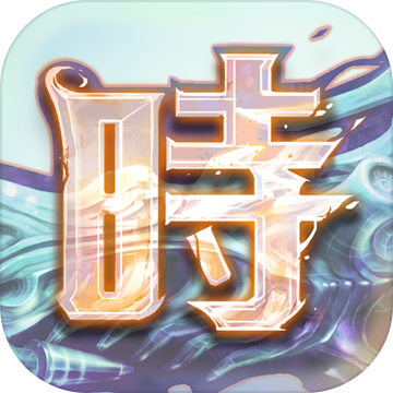 时之幻想曲Re V1.0 免费版