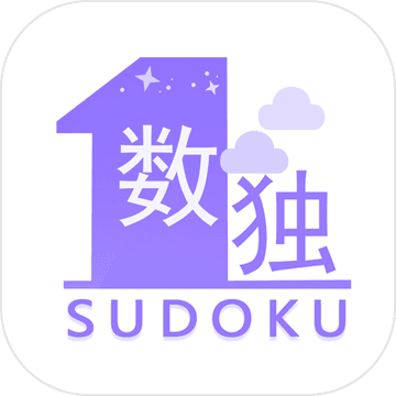 数独sudoku V1.0 安卓版