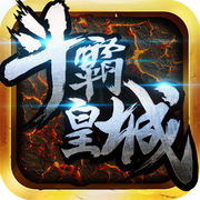 斗霸皇城 V1.0 安卓版