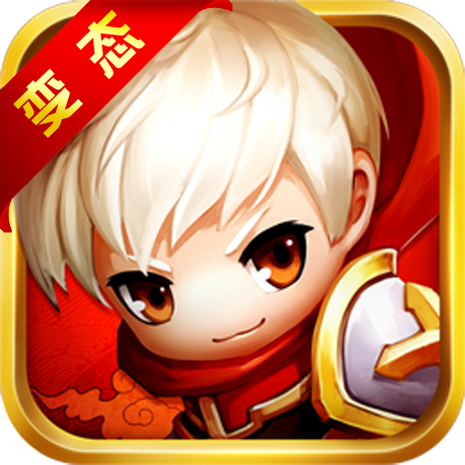 冒险家 V1.0.2 变态版