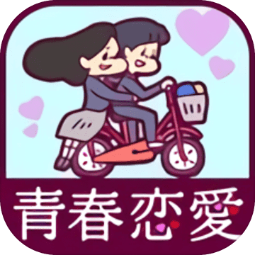 青春恋爱 V1.0 IOS版