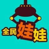 全民娃娃机 V1.0.2 安卓版