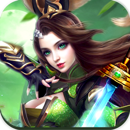 蜀山封神录 V1.0.9.0 安卓版