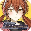 超次元：限界战线 V1.0.1 苹果版