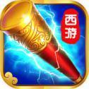 西游之如意金箍棒 V1.0 安卓版