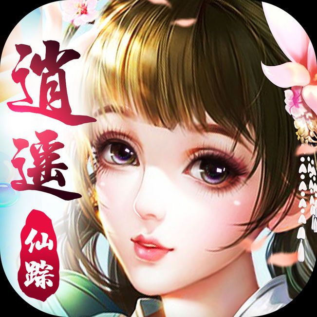 逍遥仙踪 V1.0 安卓版