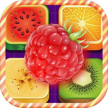 水果爱消除 V1.0 安卓版