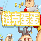 链克蛋蛋 V1.0.0 安卓版