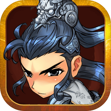 三国志名将传 V1.0 安卓版