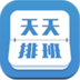 天天排班 V1.0.3 安卓版