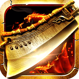 散人屠龙 V1.6.0 最新版