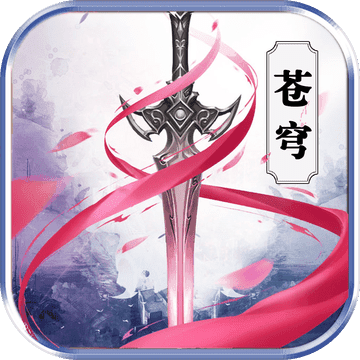 剑羽苍穹 V1.0 苹果版