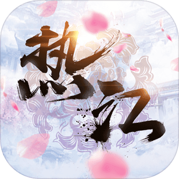 热江 V1.0 苹果版