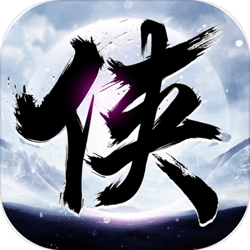 新群侠传 V1.0 安卓版
