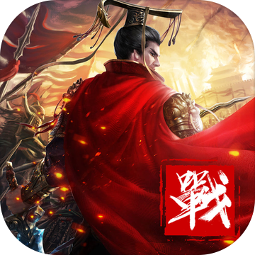 乱世霸雄 V1.0 安卓版