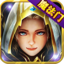 魔法门重生 V2.6.1 免费版