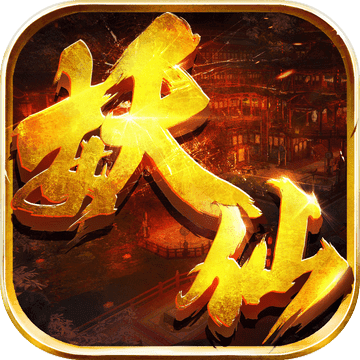 盛唐妖仙 V1.0 苹果版