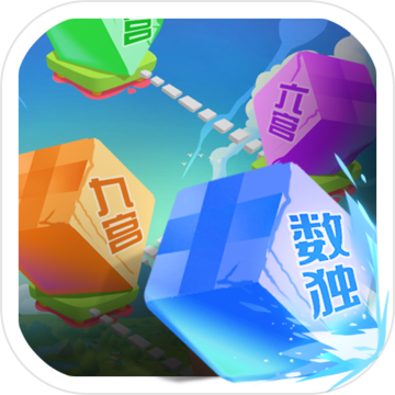 欢乐数独 V1.3 最新版