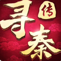 寻秦传 V1.0 安卓版