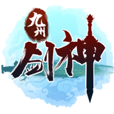 九州剑神 V1.0 安卓版