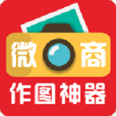 微商作图神器 V4.2 安卓版