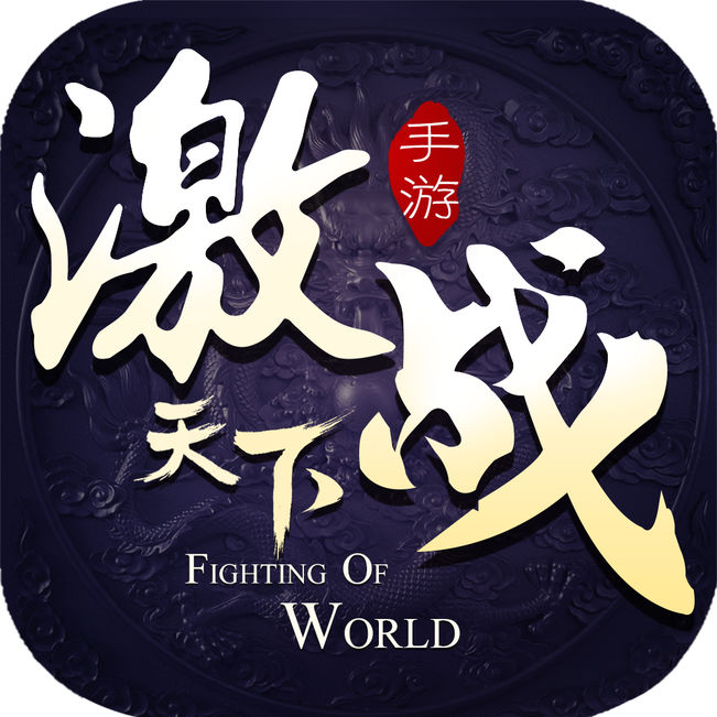 激战天下 V1.0 安卓版