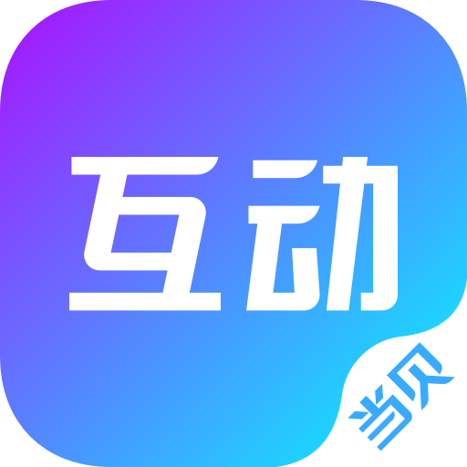 当贝互动 V2.4.1 安卓版