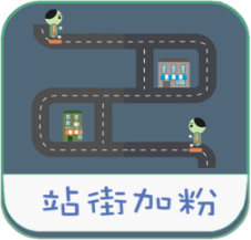 站街加粉 V1.0.6 安卓版