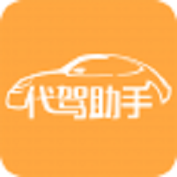 代驾助手 V1.1.0 安卓版