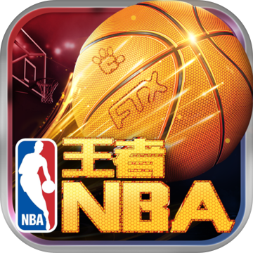 王者NBA V1.0 免费版