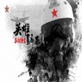 强军英雄归来 V1.0 安卓版