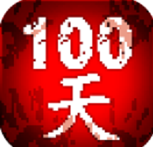 噩梦100天 V2.2 安卓版
