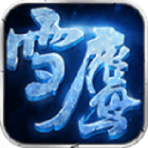 雪鹰领主 V1.0 苹果版