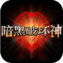 暗黑破坏神 V1.0 ios版