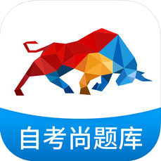 自考尚题库 V1.0.0 苹果版