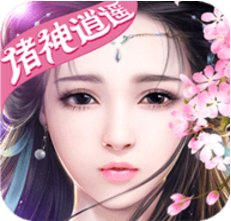 诸神逍遥 V1.0 安卓版