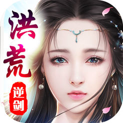 洪荒逆剑 V1.0 安卓版