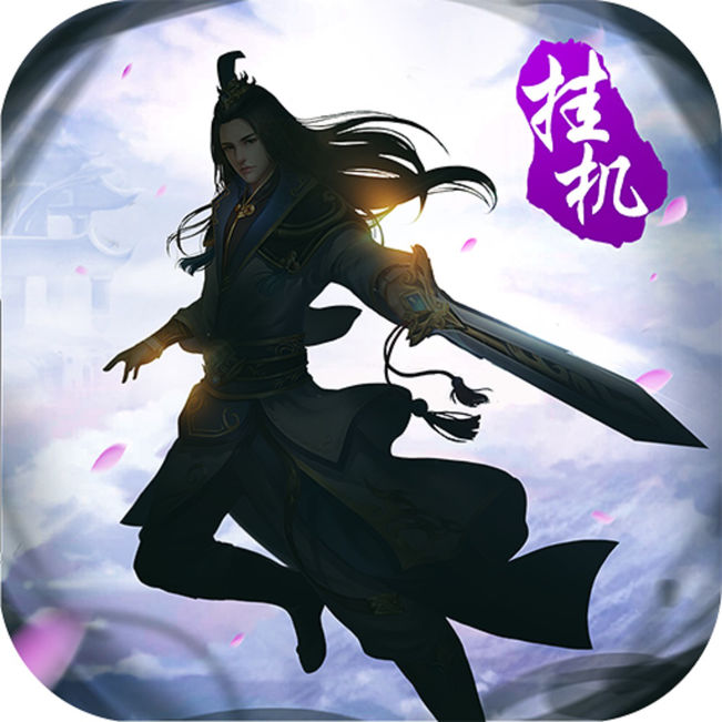 大武侠挂机 V1.0.3 安卓版