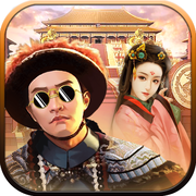 风流县令升官记 V1.0 ios版